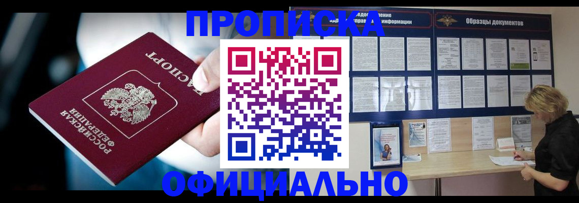 прописка для работы в Карпинске