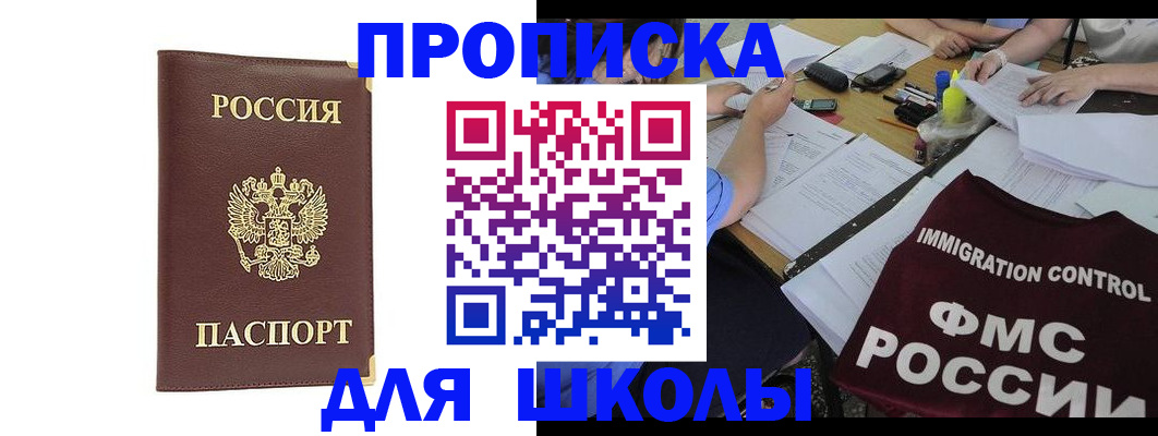 прописка ребенка в Карпинске